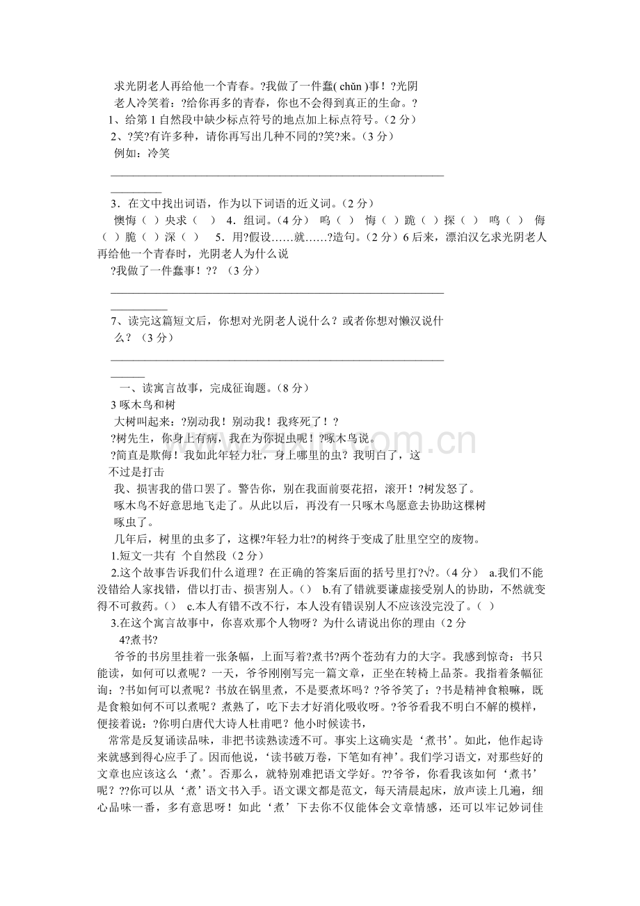 兰溪棹ۥ歌阅读练习及答案.doc_第2页