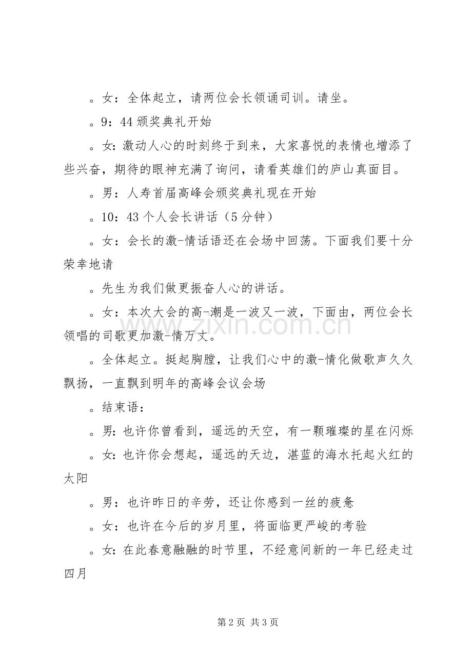 保险会议主持稿.docx_第2页