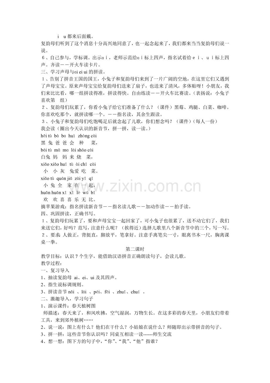 汉语拼音四叶俊丽.doc_第2页
