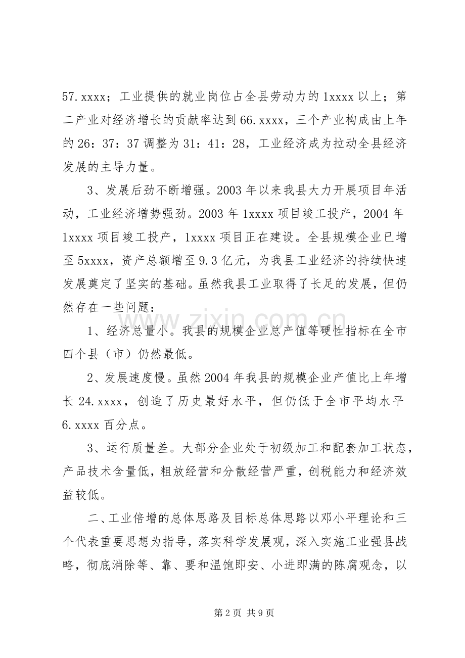 工业经济三年倍增方案 .docx_第2页