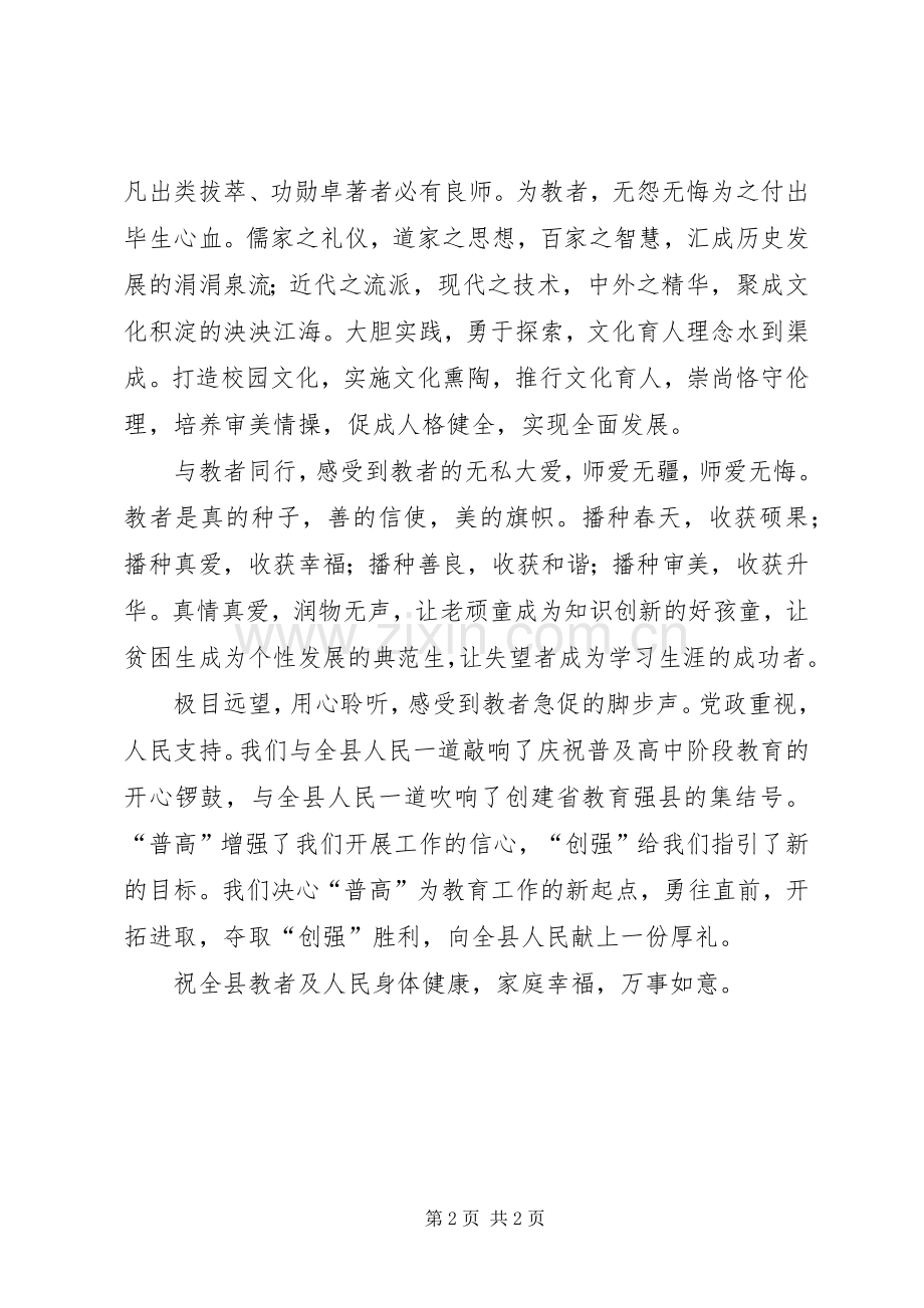 县教育局局长新春演讲致辞.docx_第2页