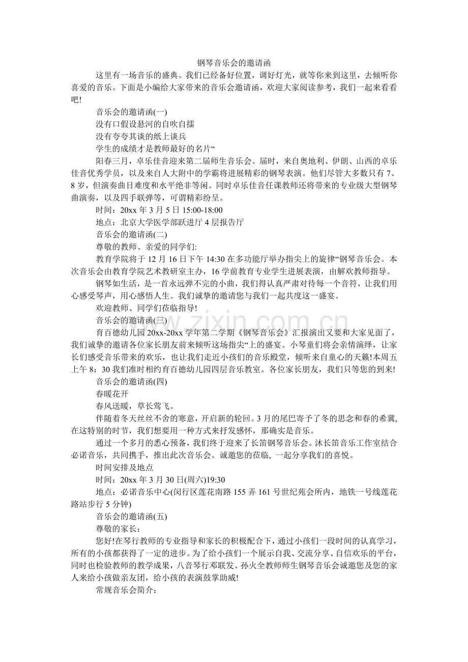 钢琴音乐会的邀请函.doc_第1页