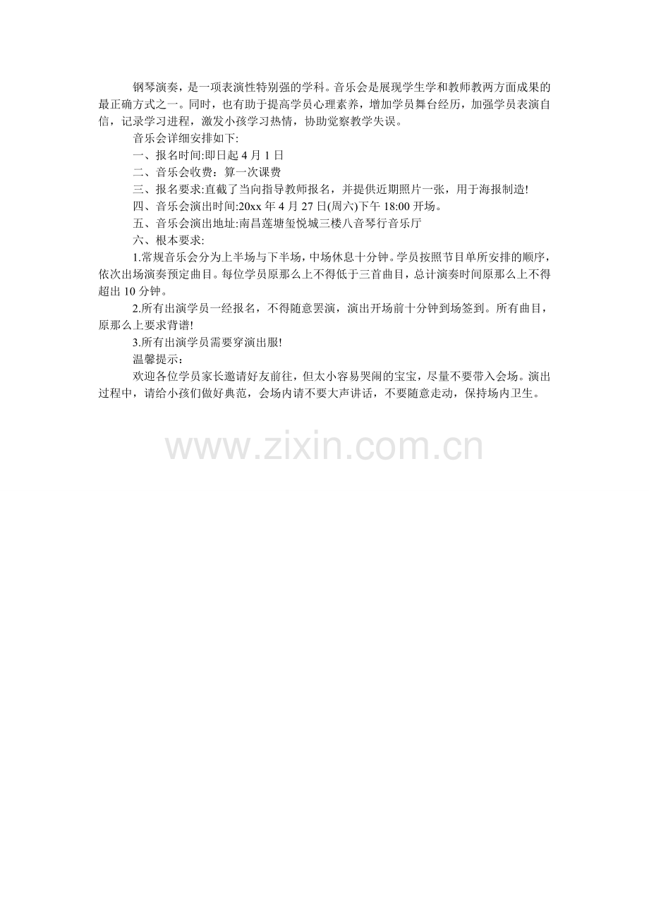 钢琴音乐会的邀请函.doc_第2页