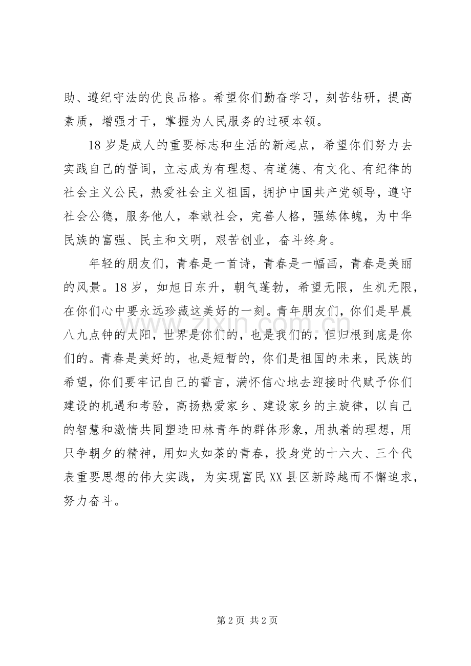 在誓仪式上的发言稿.docx_第2页