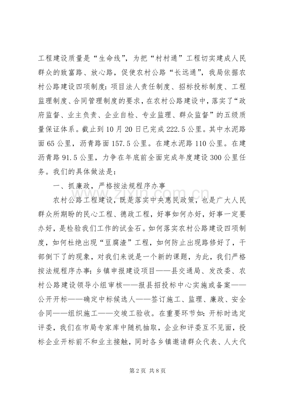 在全市农村公路建设现场调度会上的发言稿.docx_第2页