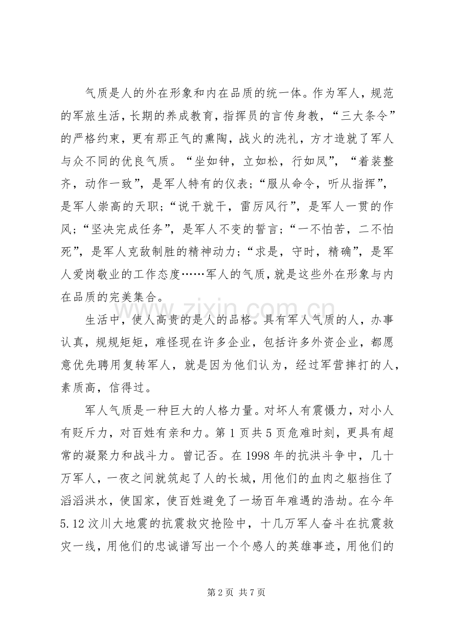 军人代表发言稿与军人八一建军节主题演讲稿例文 (2).docx_第2页