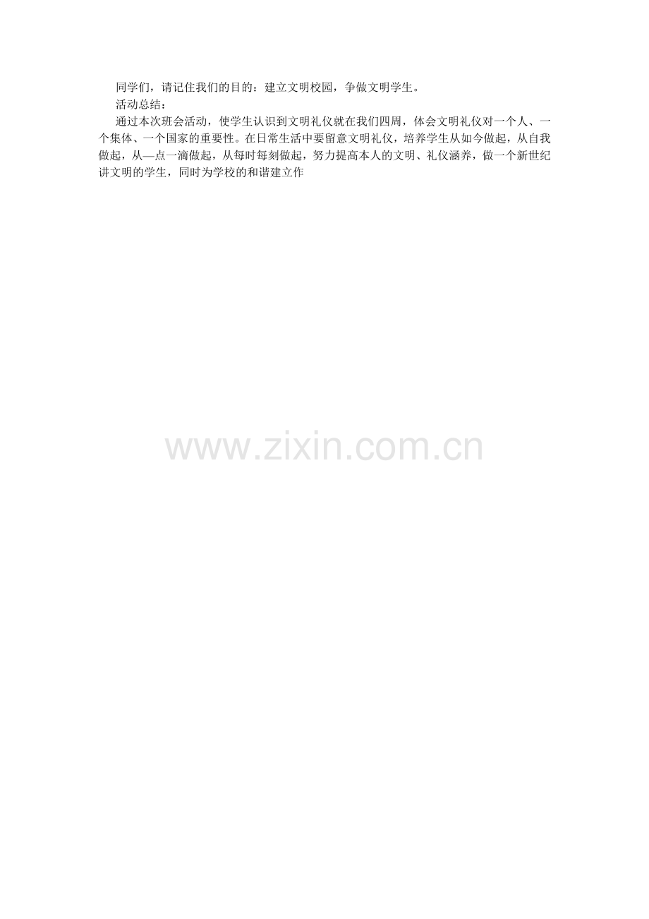 向不文明行为说不的相关作文.doc_第2页