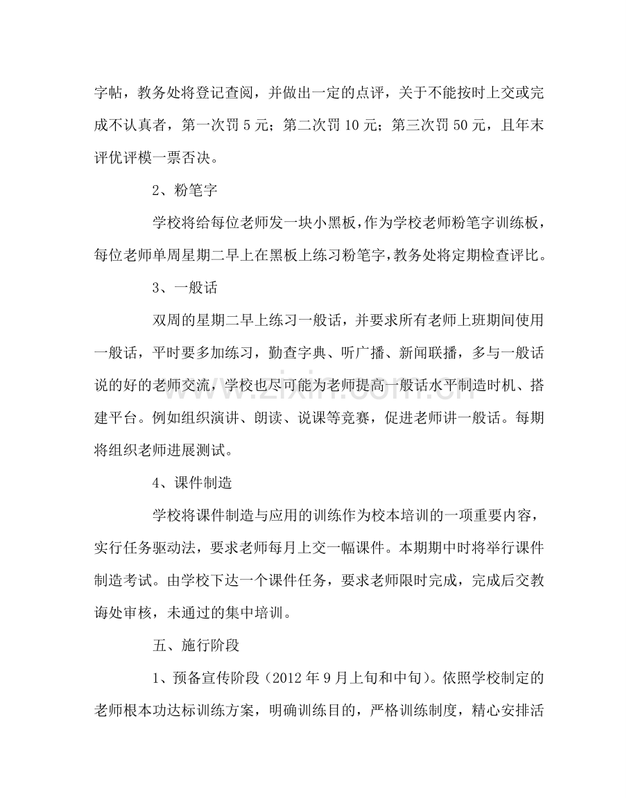 教导处范文教师基本功训练实施方案.doc_第2页