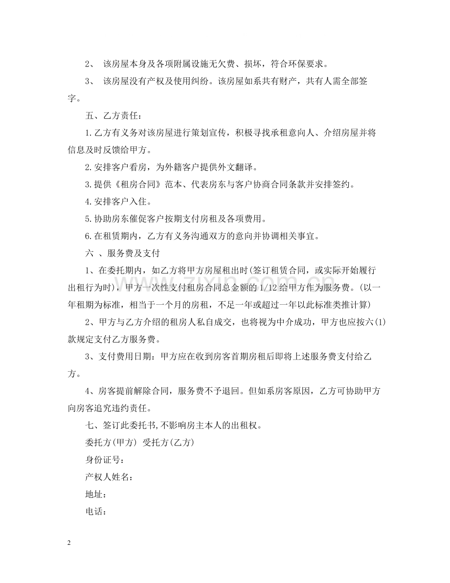 合同委托书模板.docx_第2页