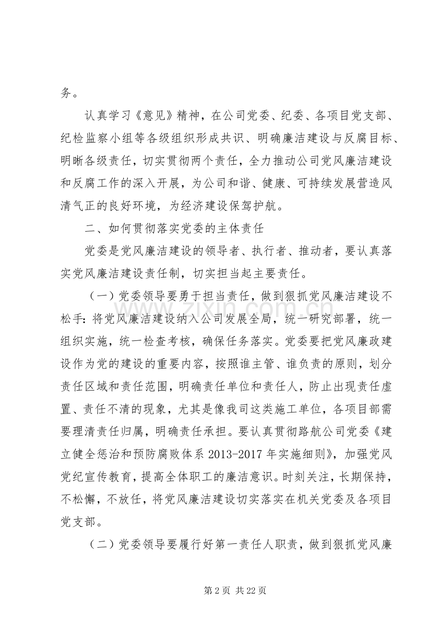 当好企业党委书记演讲稿.docx_第2页
