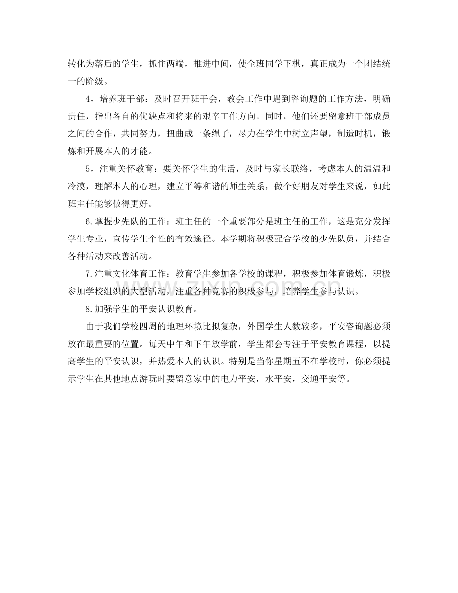 五年级上学期班主任工作参考计划.doc_第2页
