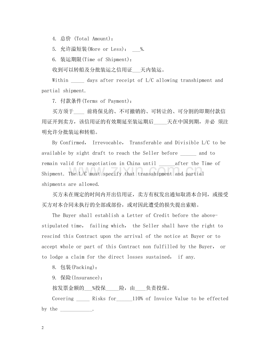 出口销售合同范文.docx_第2页