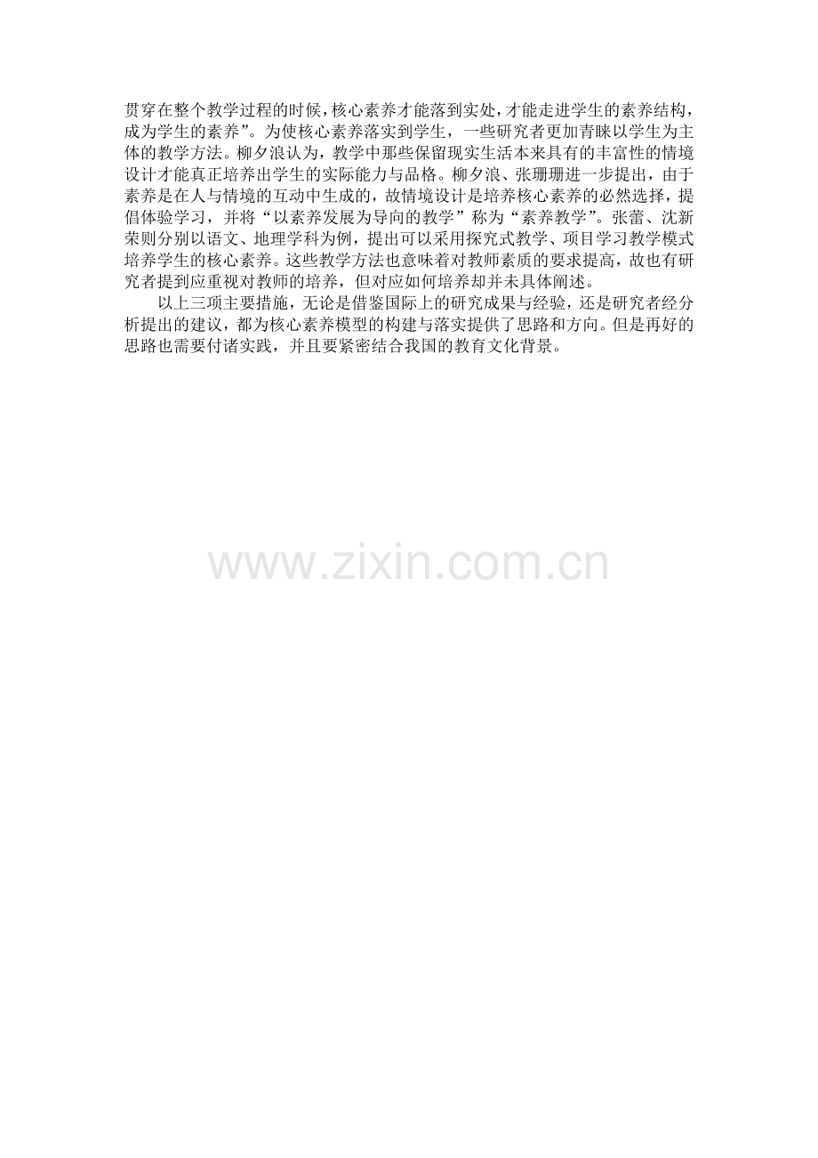 关于核心素养培养途径和措施的研究.docx_第2页