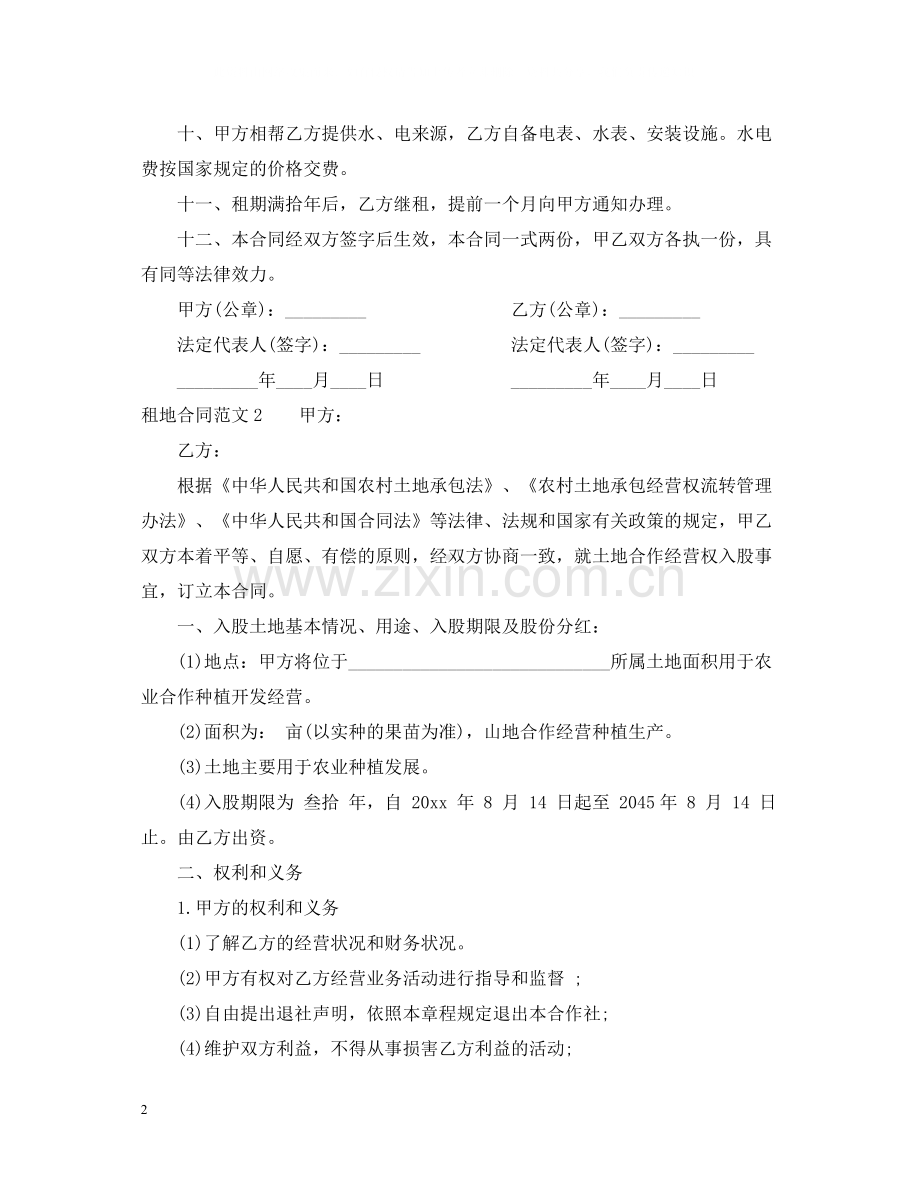 租地合同范本2.docx_第2页
