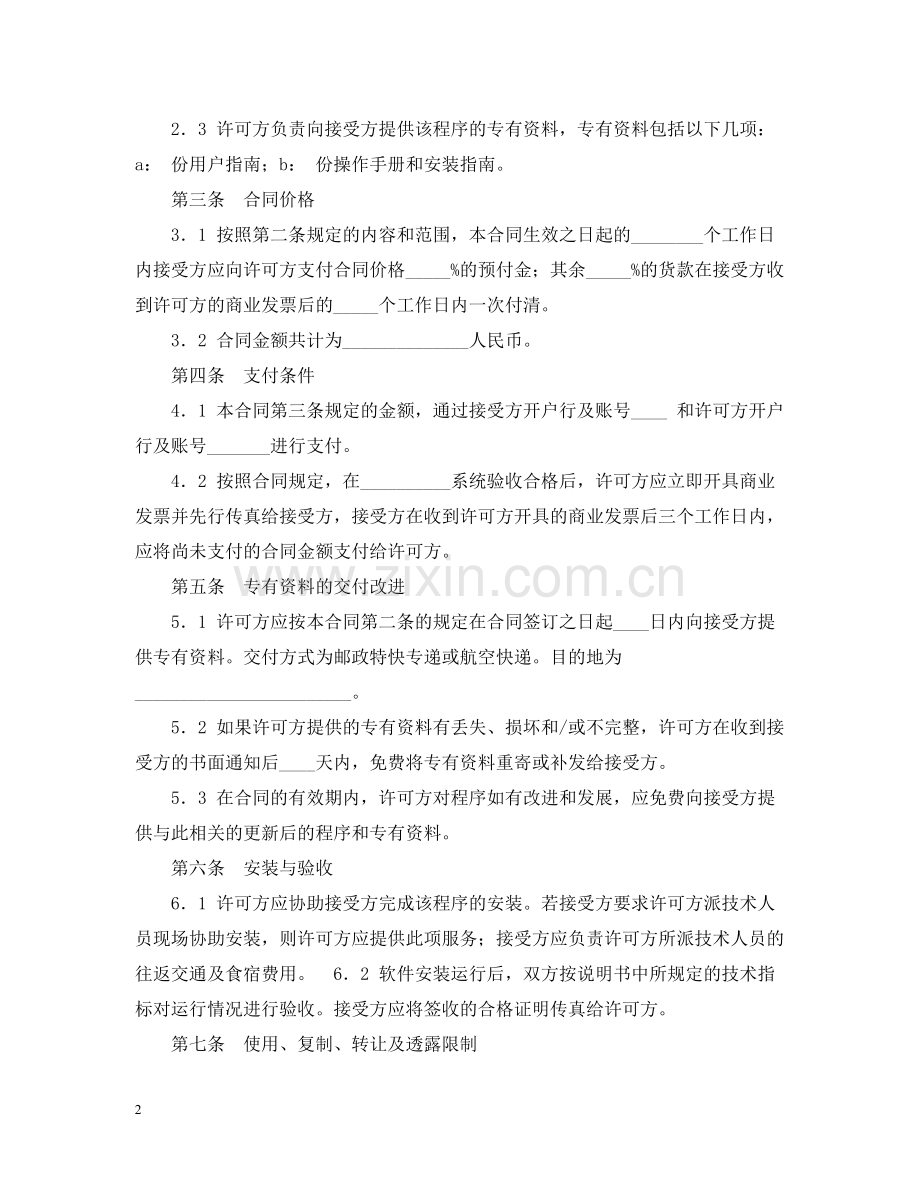 知识产权合同样本软件许可使用合同.docx_第2页