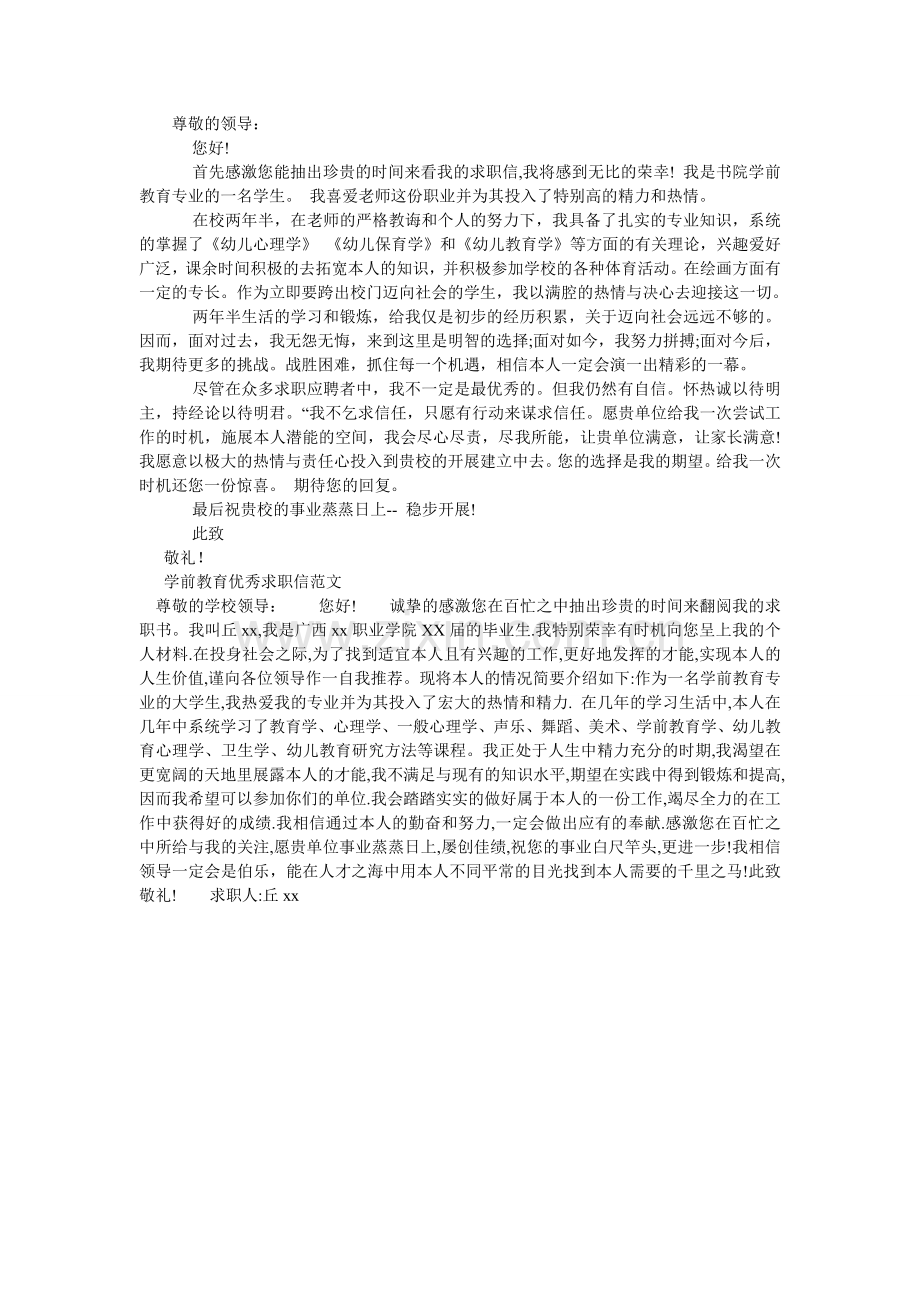 学前教育求职信4篇.doc_第2页