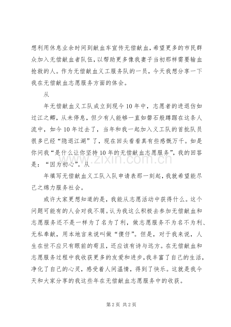 无偿献血积极分子发言稿范文.docx_第2页