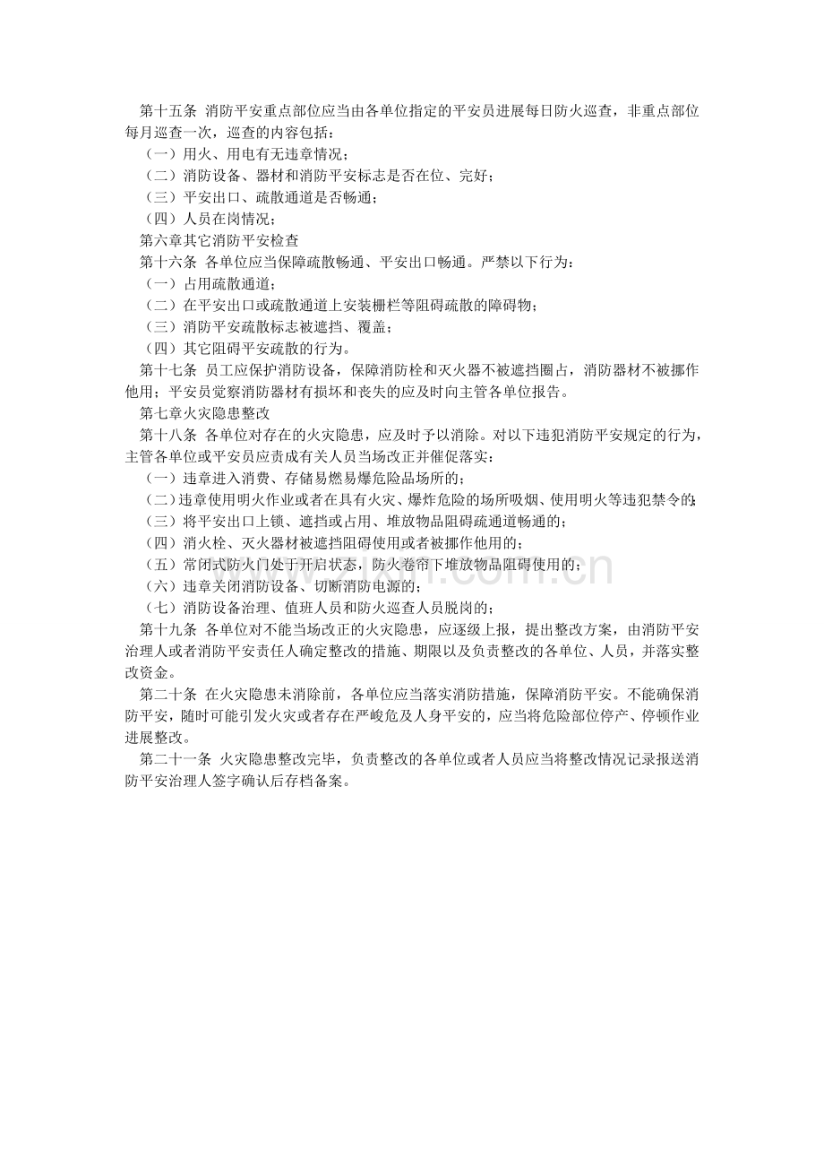 水电站ۥ专项勘探及配套工程消防安全管理制度.doc_第2页