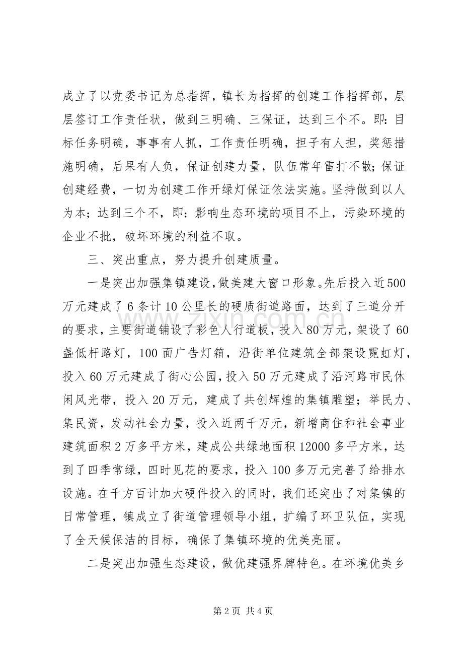 环优镇建设经验汇报发言材料提纲.docx_第2页