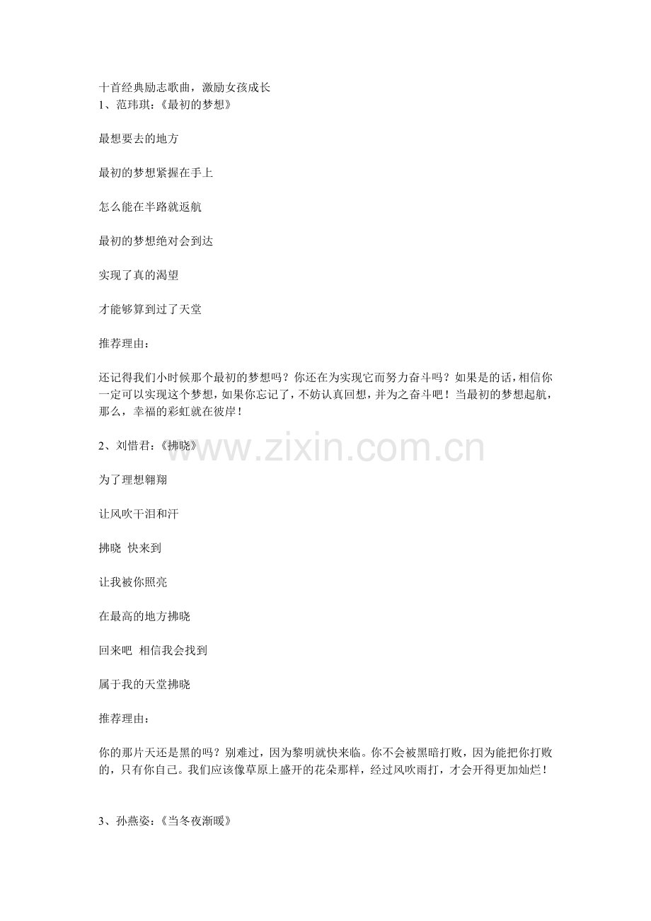 十首经典励志歌曲.doc_第1页