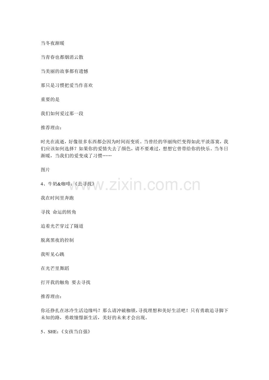 十首经典励志歌曲.doc_第2页