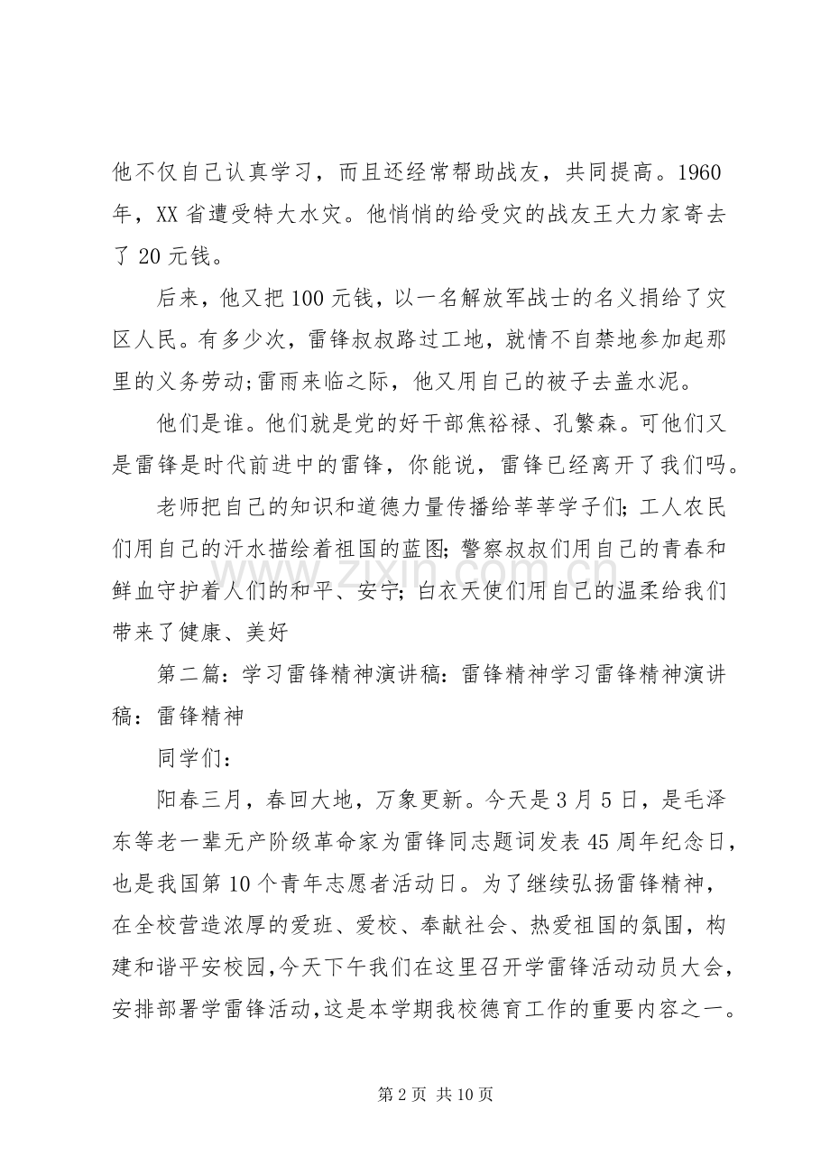 学习雷锋精神演讲稿：传播雷锋精神.docx_第2页