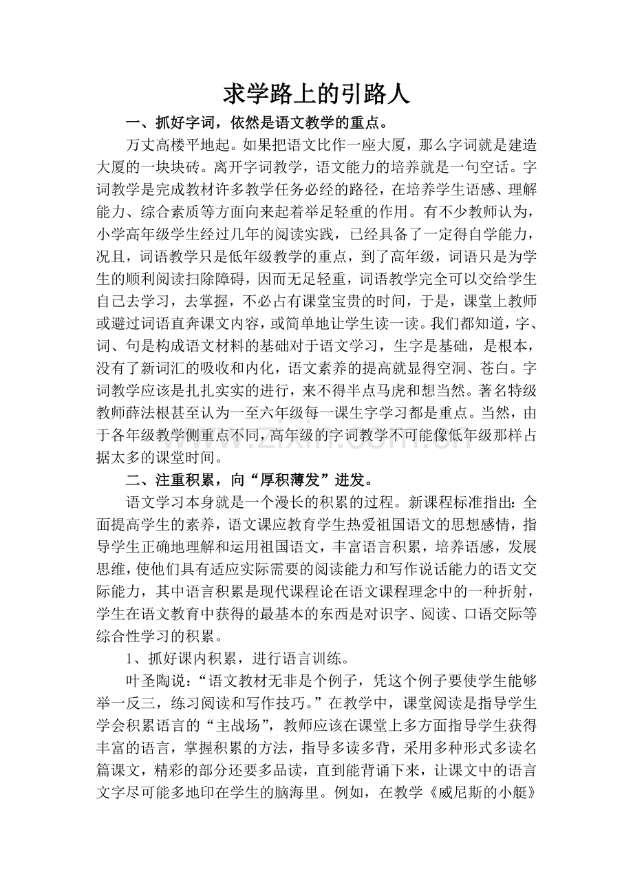 求学路上的引路人.doc_第1页