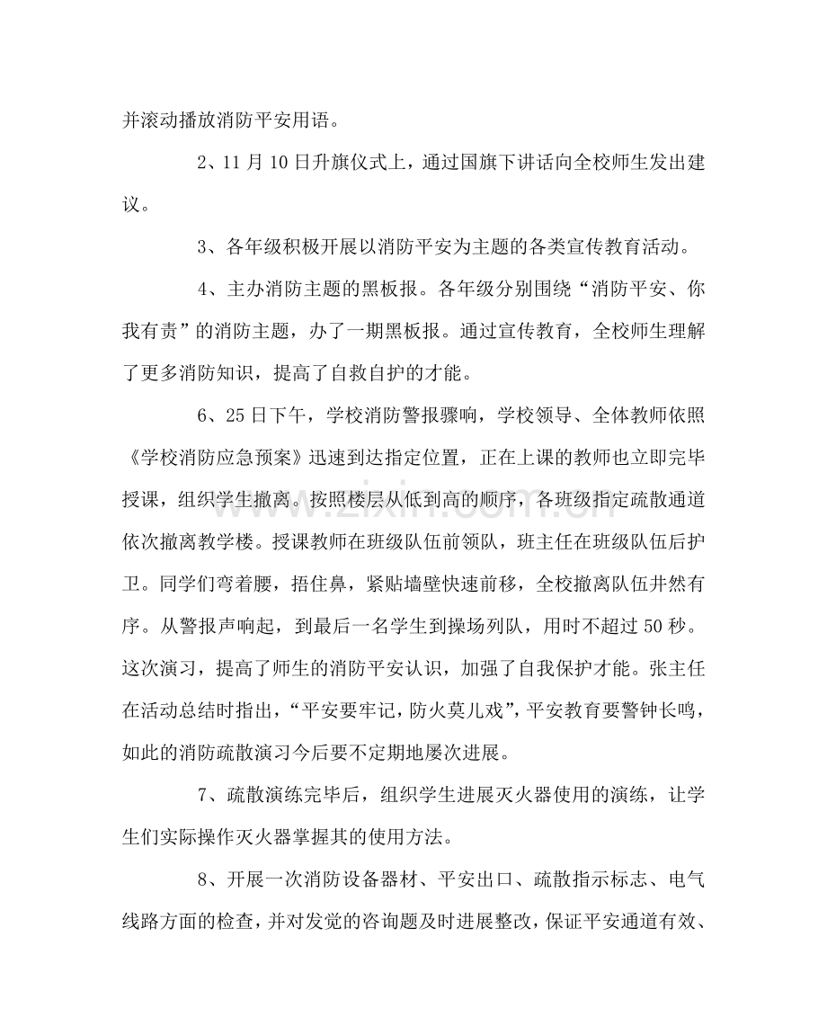 政教处范文安全消防月活动总结.doc_第2页