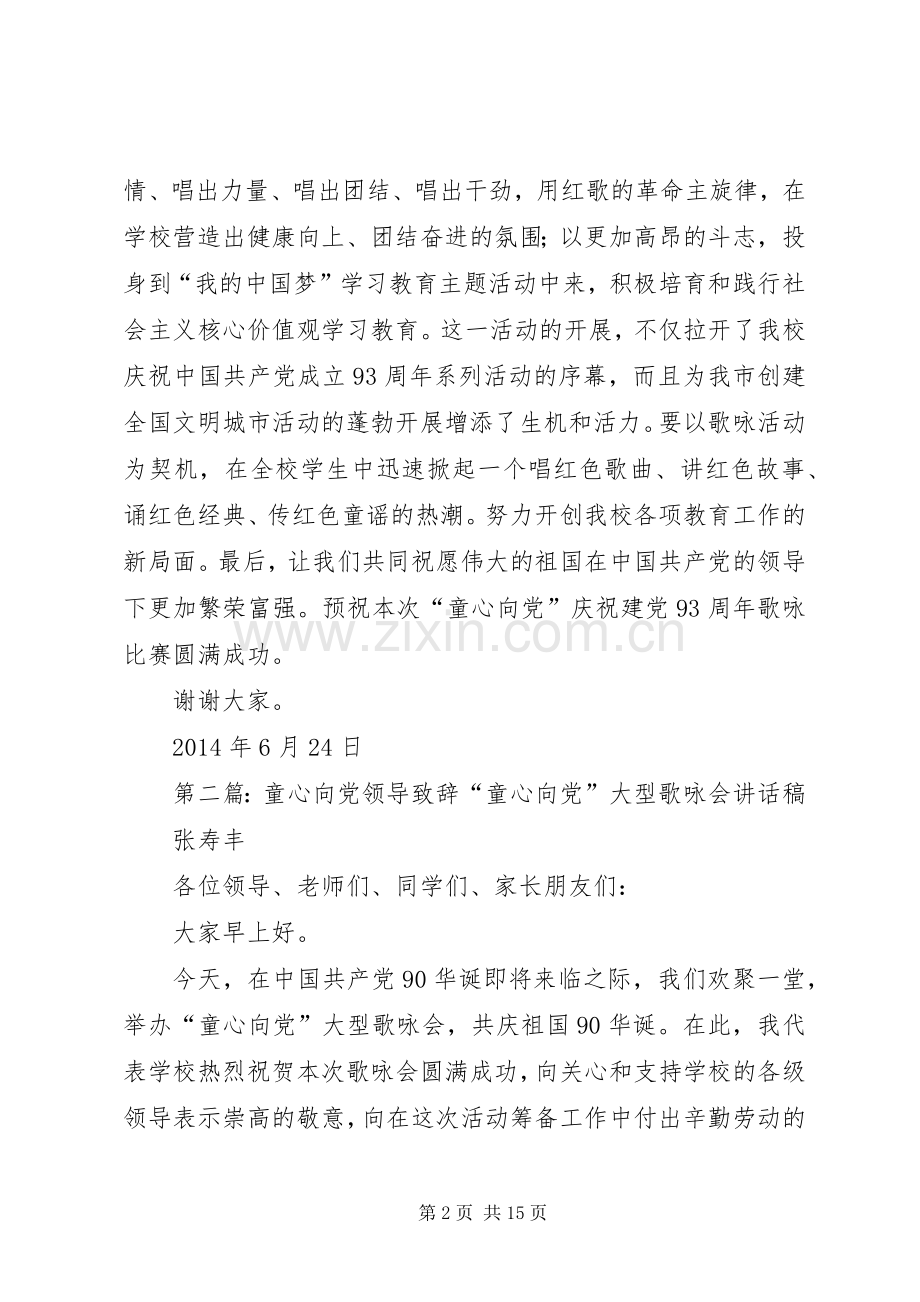 童心向党开幕式演讲致辞.docx_第2页