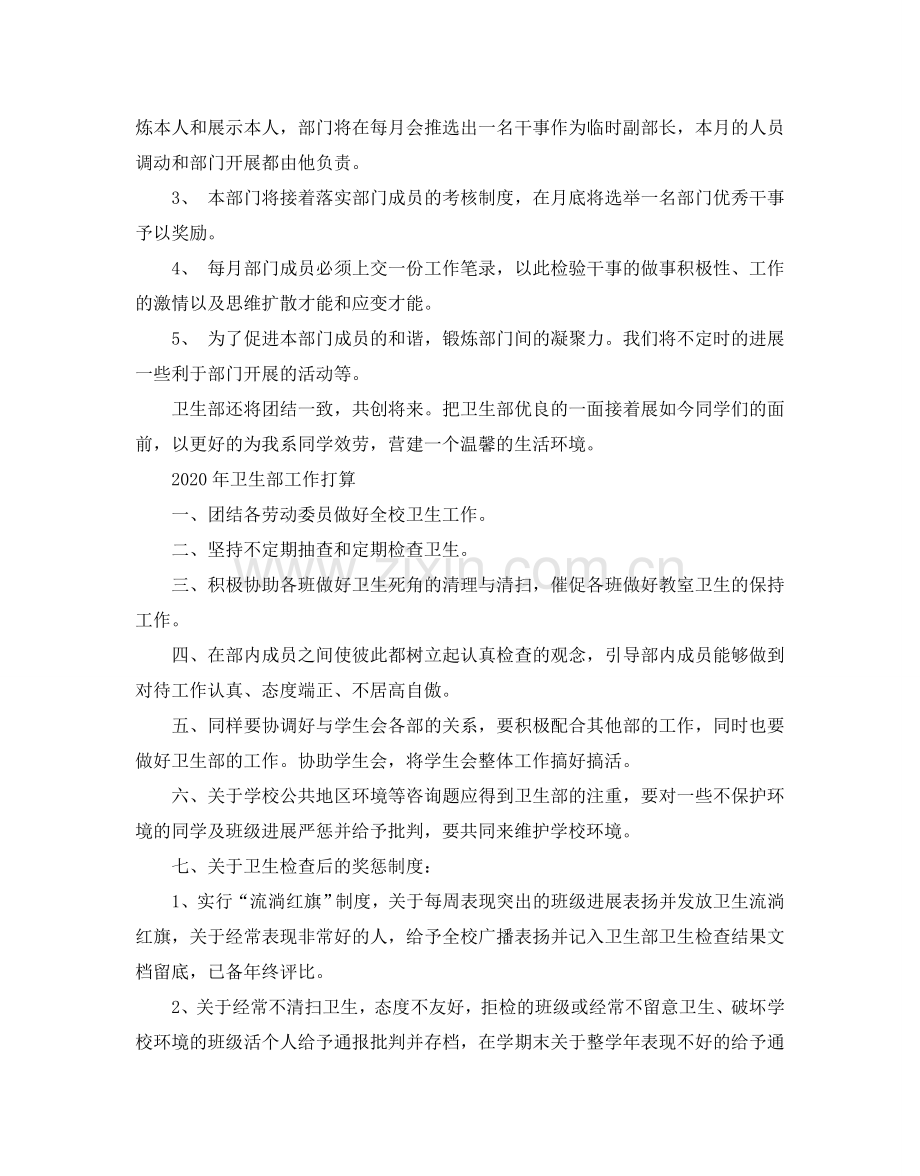 卫生部工作参考计划.doc_第2页