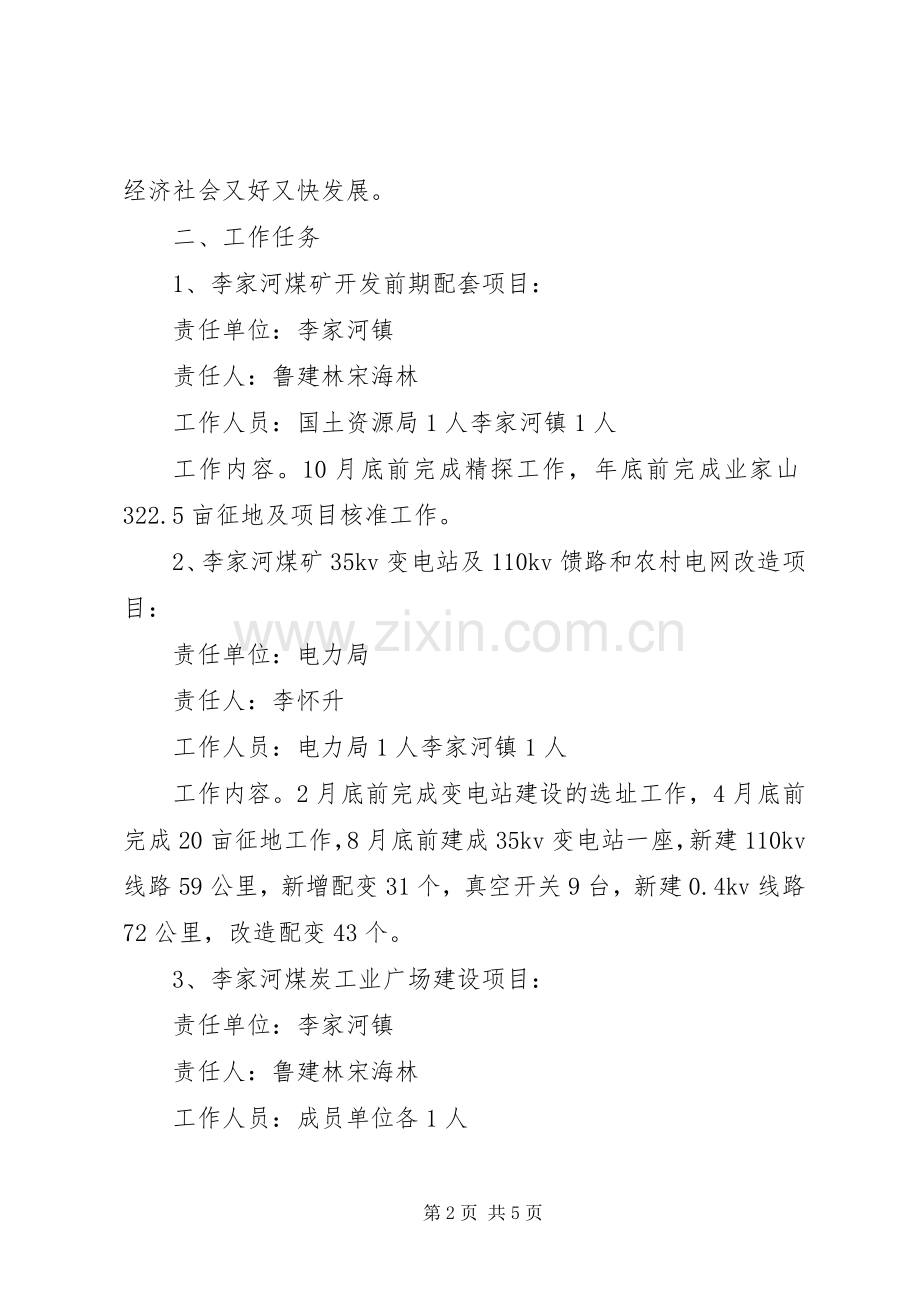 阎家河镇李家楼小学20XX年开学典礼活动实施方案 (4).docx_第2页