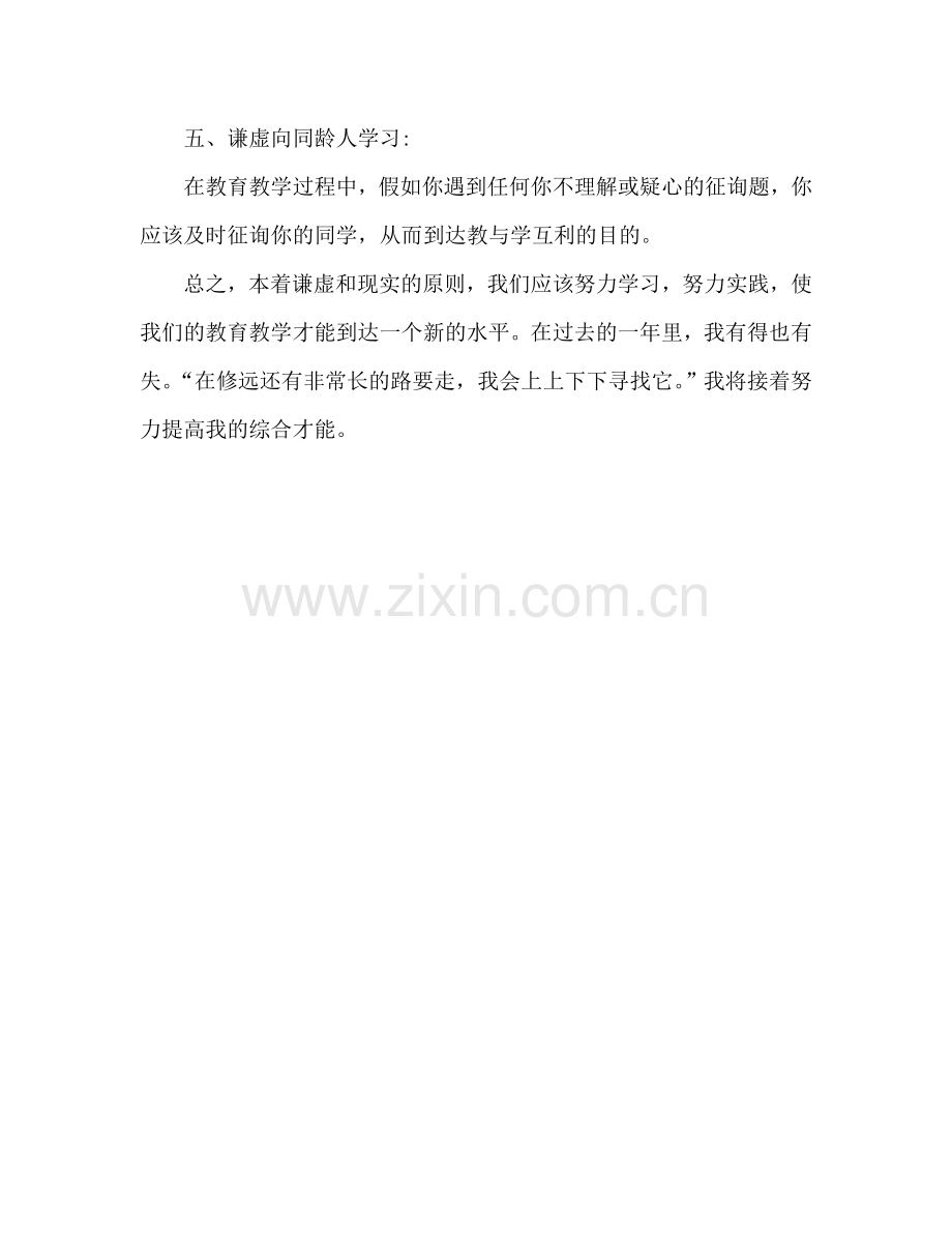 教师个人学习提高参考总结（通用）.doc_第2页