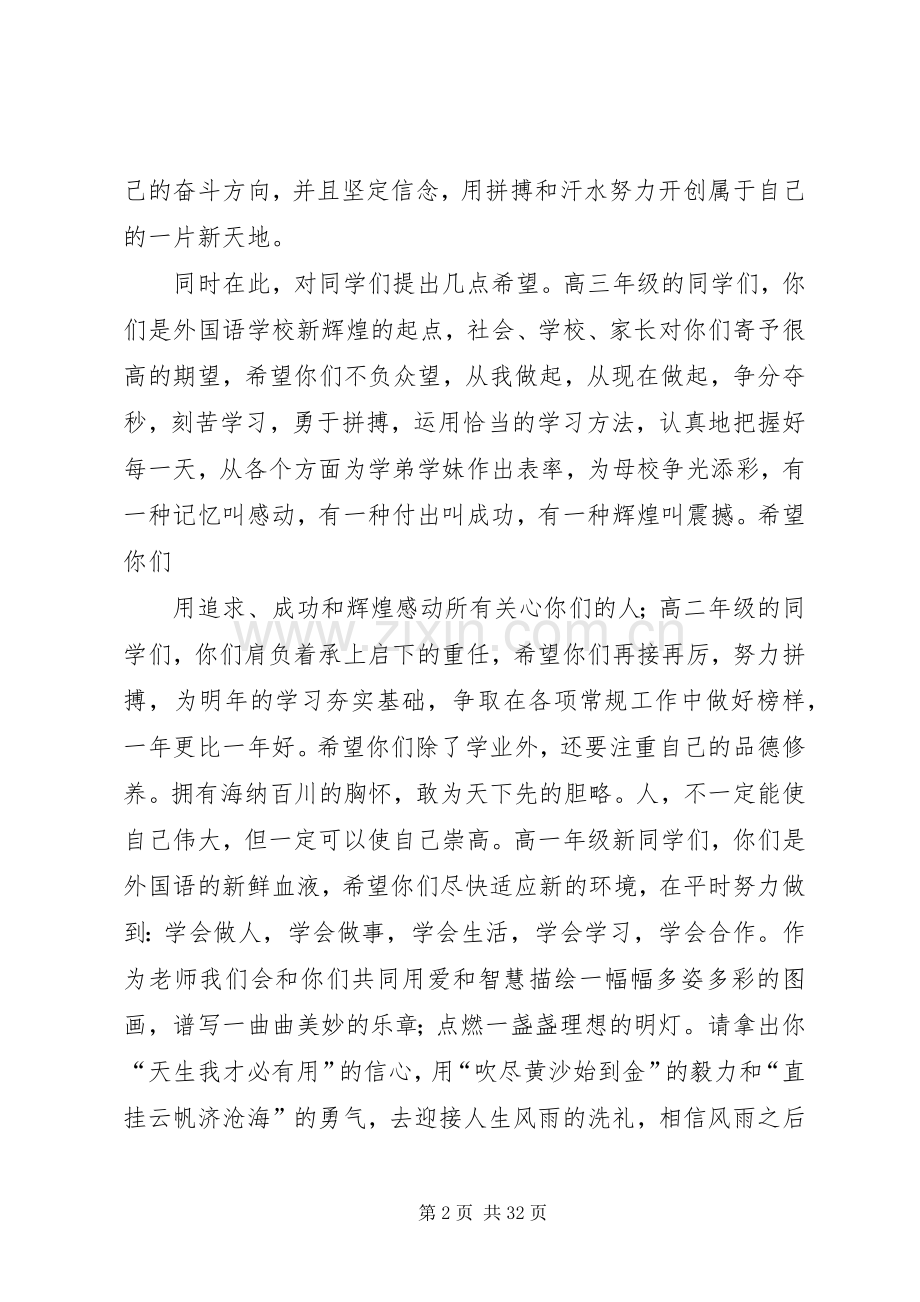 开学典礼发言高中.docx_第2页