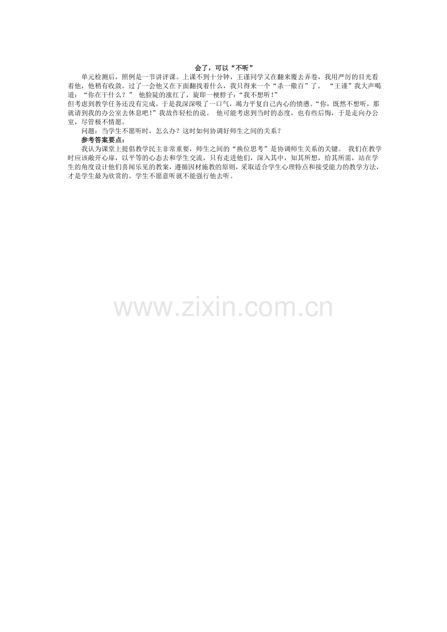 会了,可以不听了.doc_第1页