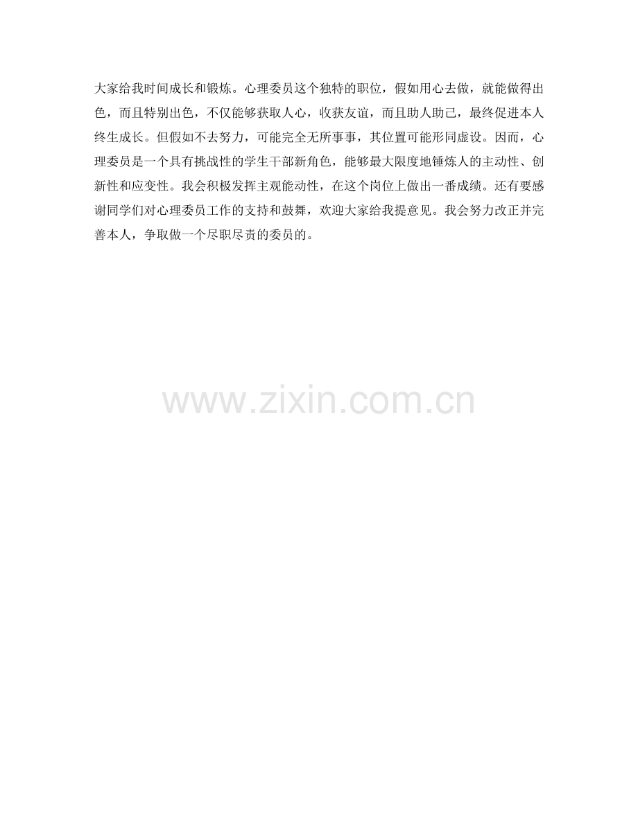 心理委员年工作参考计划范文.doc_第2页