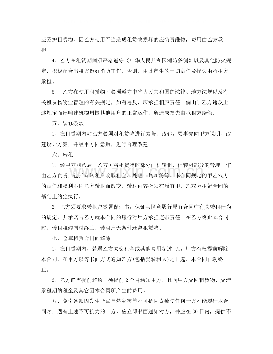 仓库场地租赁合同协议书.docx_第2页