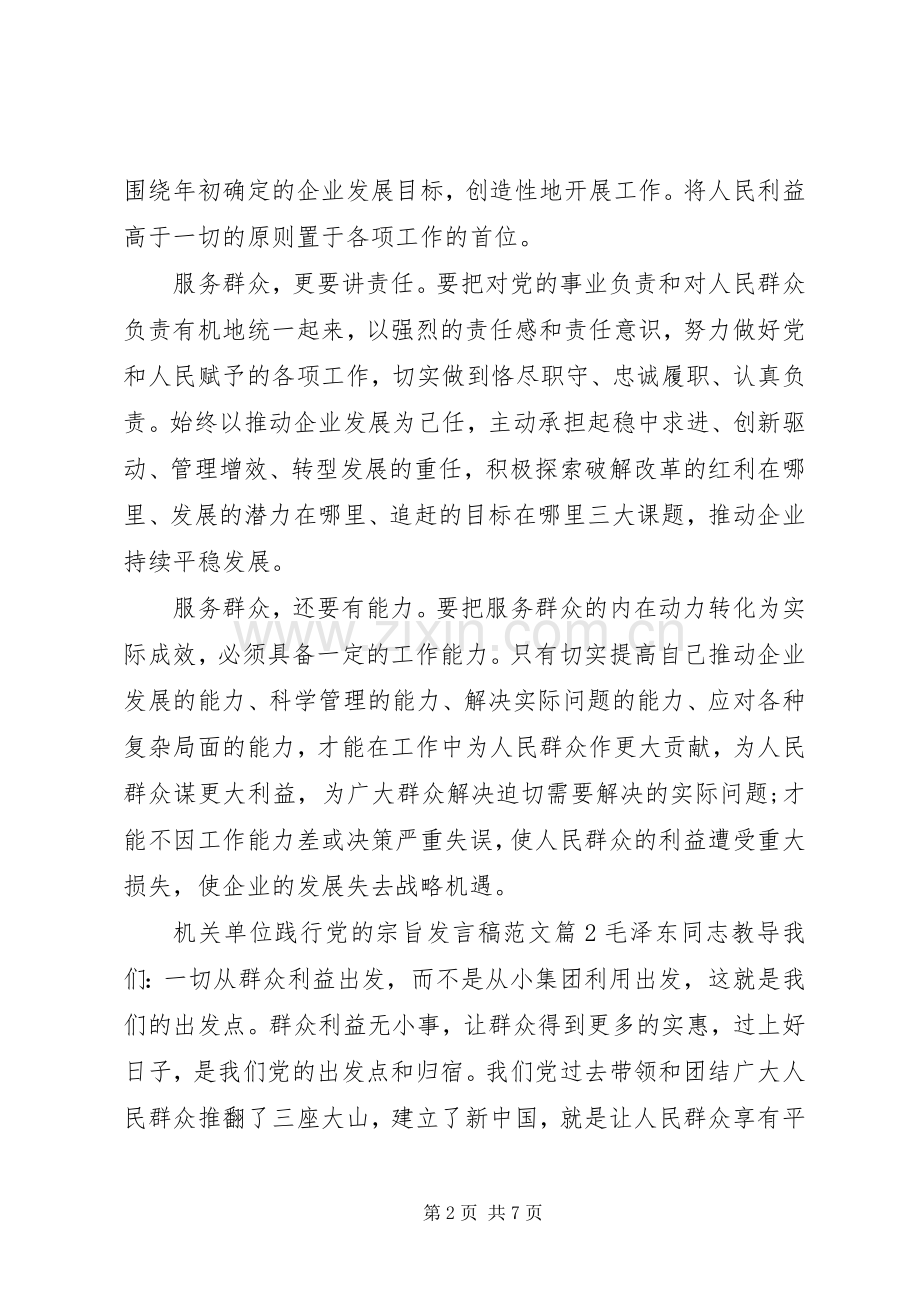 机关单位践行党的宗旨发言范文.docx_第2页