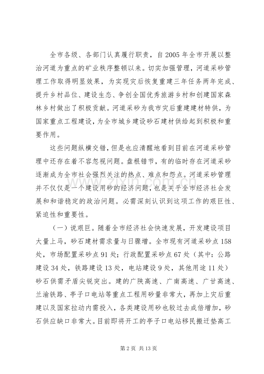 河道采砂整治大会发言稿.docx_第2页