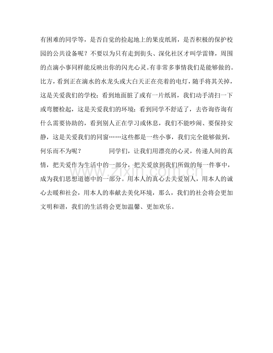 3月份第一周参考发言稿.doc_第2页