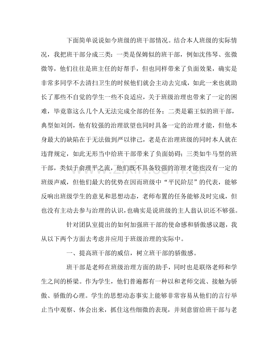 班主任工作范文班干部建设的些许想法.doc_第2页