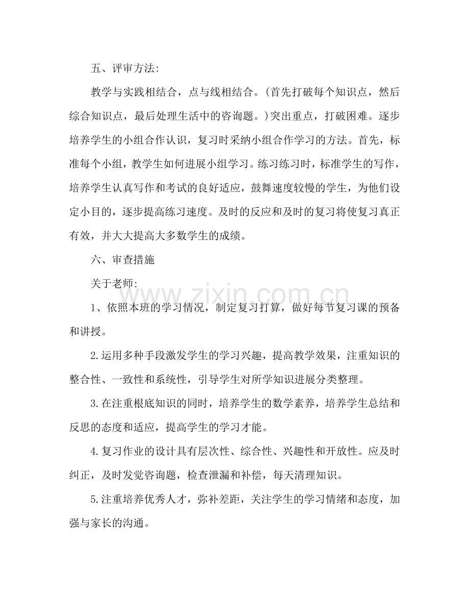 三年级数学上册复习参考计划范文.doc_第2页