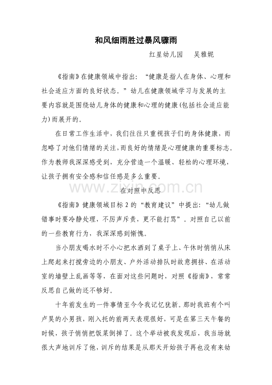 和风细雨胜过暴风骤雨.doc_第1页