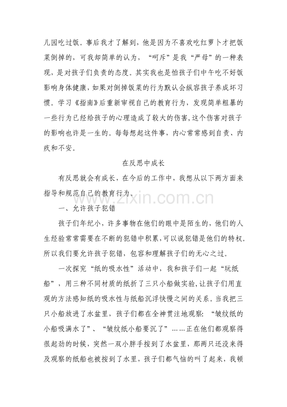 和风细雨胜过暴风骤雨.doc_第2页