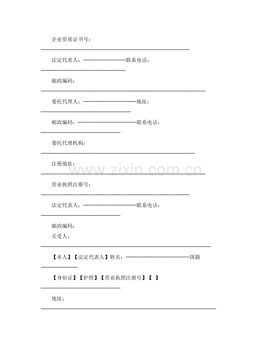 商品房买卖合同（1）.docx_第2页