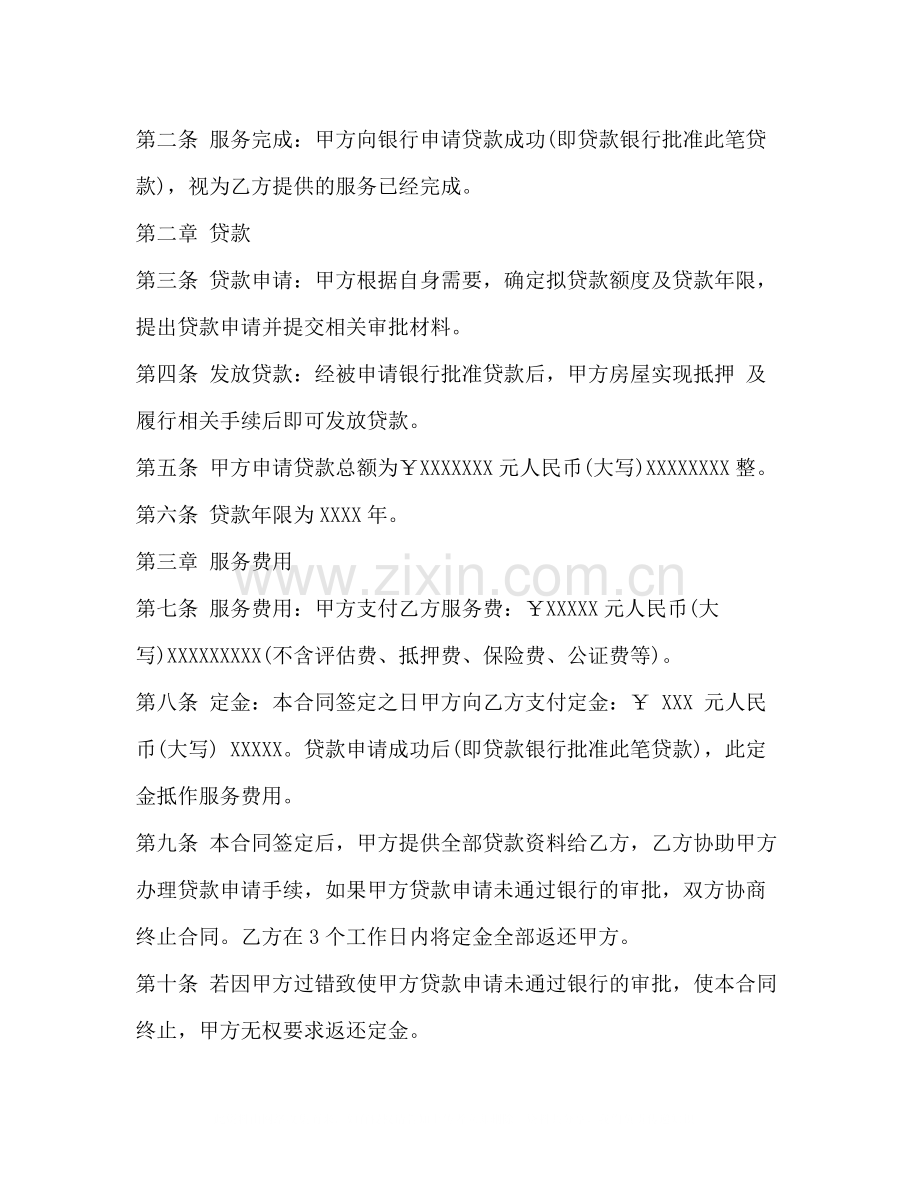 民间房屋抵押贷款合同范本2).docx_第2页