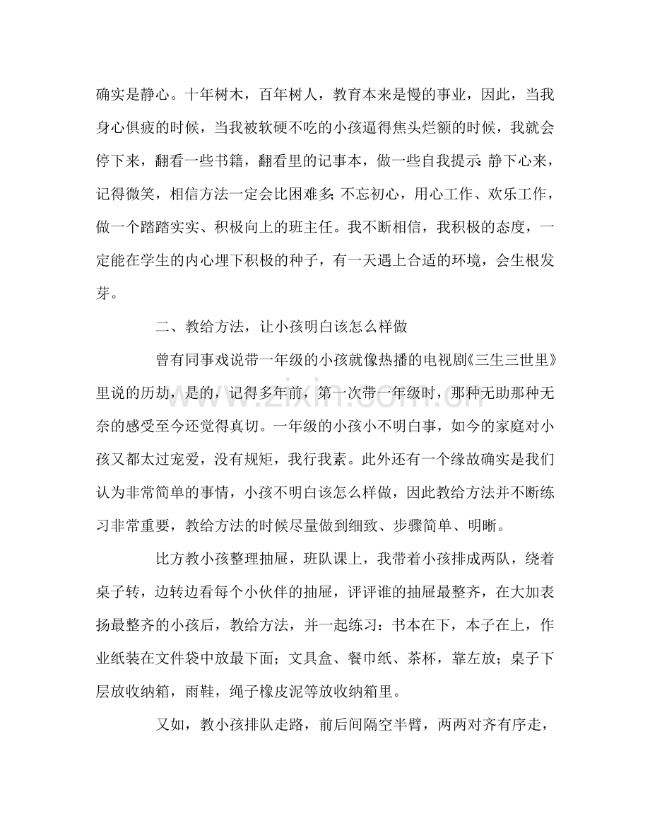班主任工作范文好习惯点滴起——班级管理工作小结.doc_第2页