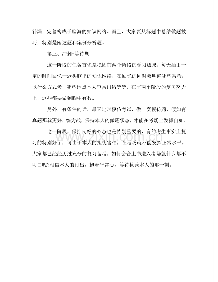 教师资格证统考学习方法参考总结（通用）.doc_第2页