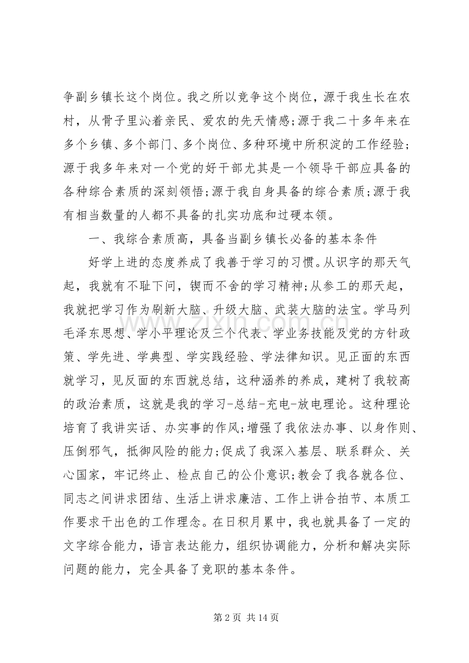 最经典竞职演讲稿.docx_第2页