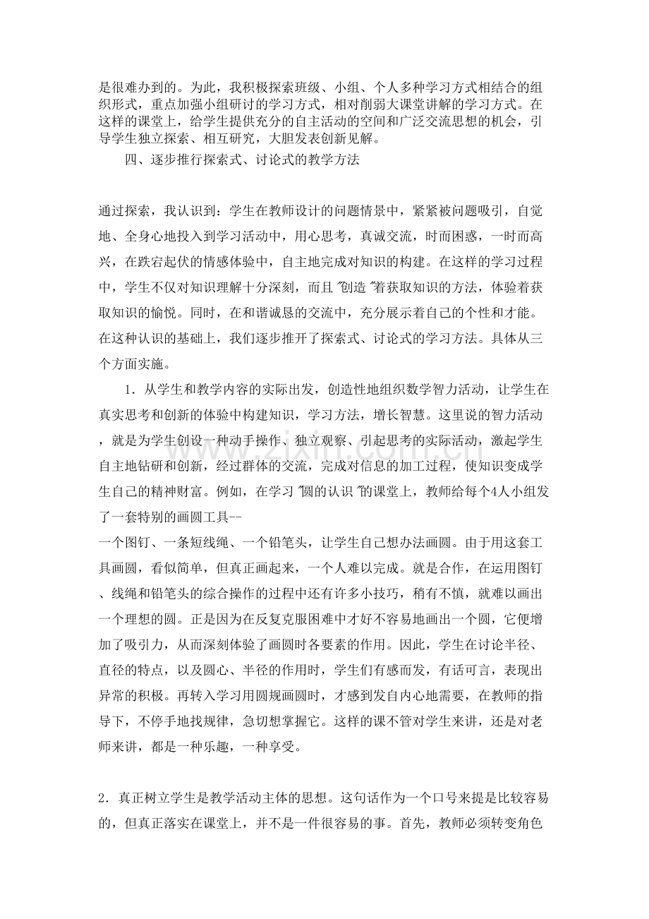 黄鹤初中数学课改总结.doc_第2页