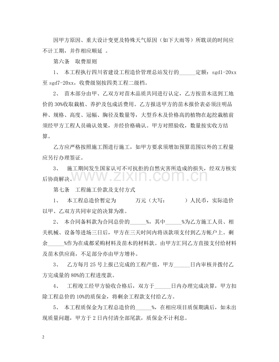 环境景观工程设计施工合同格式.docx_第2页